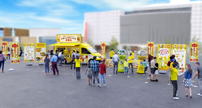 個包装で計量いらず！
エスビー食品、新ブランド「スティックスパイス」発売。
ポテトやアイス等アレンジメニューを無料で試食できる
スパイスキッチンカーイベント開催！
5月11日ららぽーと豊洲、12日二子玉川ライズに登場