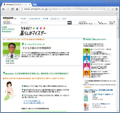 Amazonファミリー「子どもの歯みがき情報」