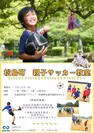 松島町親子サッカー教室を開催します！