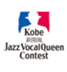 新開地ミュージックストリート実行委員会(事務局：神戸市文化スポーツ局文化交流課内)のロゴ