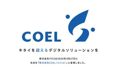 ITCSはCOELへ