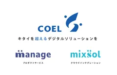 COEL、manage、mixsol