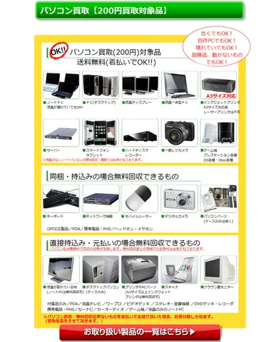 パソコン買取対象品
