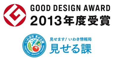 グッドデザイン賞受賞