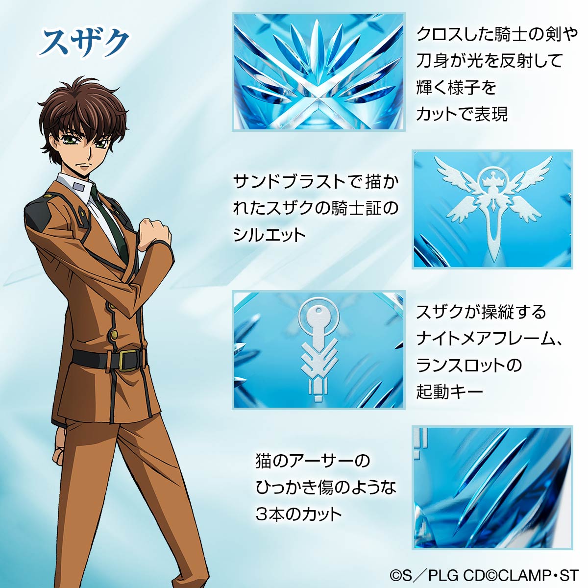 TVアニメ『コードギアス 反逆のルルーシュ』と 伝統工芸「江戸