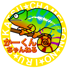 かーくんちゃんねるPR事務局
