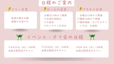 オンラインサロン4