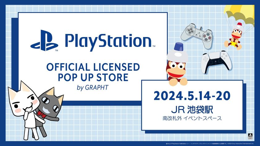どこでもいっしょ』、『サルゲッチュ』、『PlayStation(TM)』の どこでもいっしょ』、『サルゲッチュ』、『PlayStation(TM)』の