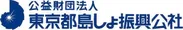 公益財団法人東京都島しょ振興公社ロゴ