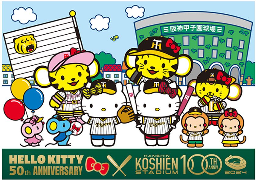 ハローキティ50周年 × 阪神甲子園球場100周年
「ハローキティ50th みんななかよくナイター」
開催決定