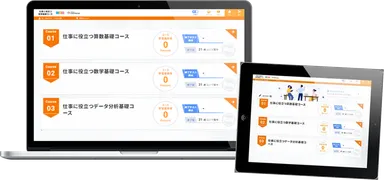 「仕事に役立つ数学基礎コース」キービジュアル
