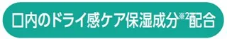 総合的な口臭ケア(3)