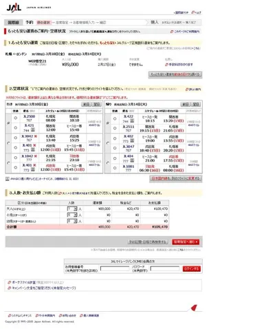 「もっとも安い運賃」表示