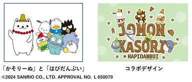 「はぴだんぶい」と「加曽利貝塚PR大使かそりーぬ」