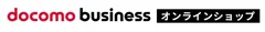 docomo businessオンラインショップロゴ