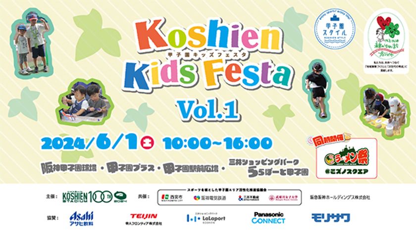 球場アルプススタンドの旗づくりやミニ阪神電車の
乗車体験ができる！
小学生以下のお子様とそのご家族を対象としたイベント
“甲子園キッズフェスタ～2024 Vol.1～”
6月1日（土）開催決定