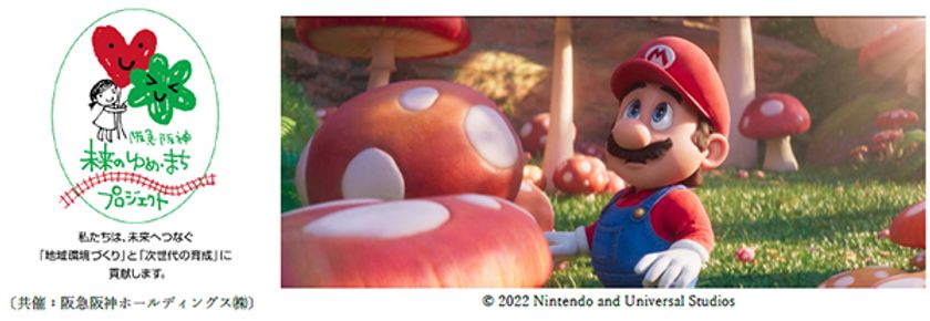 【参加者募集】阪急阪神 未来のゆめ・まちプロジェクト
「知的障がいや発達障がいのあるこども向け映画上映会」
6月15日（土）OSシネマズ神戸ハーバーランドで開催！