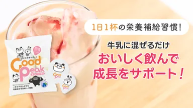 牛乳に混ぜるだけ