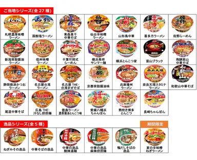 凄麺ラインナップ