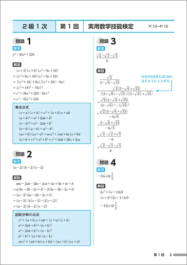 「過去問題集」数学検定2級 別冊中面(解答と解説)