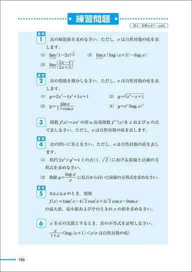 「要点整理」数学検定準1級 中面5