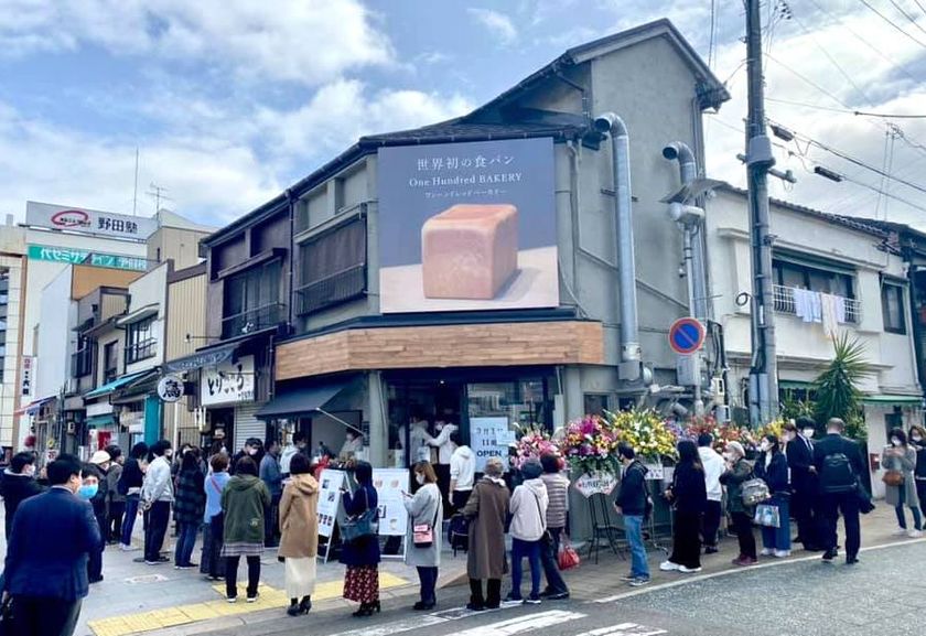 連日行列のワンハンドレッドベーカリーよりこだわりパティの 連日行列のワンハンドレッドベーカリーよりこだわりパティの