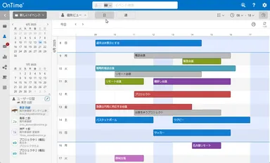 個人ビューの切り替え