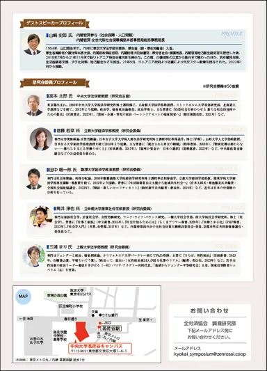 「『自治体消滅時代』の家族・雇用・福祉」チラシ(裏)