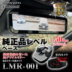 LMR-001メイン