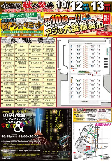 秋の祭典チラシ-軽トラ面