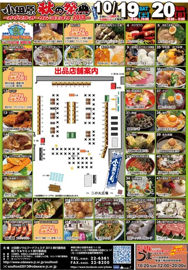 秋の祭典チラシ-食の祭典面