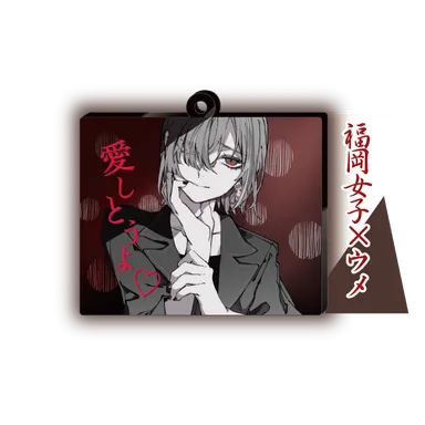 福岡女子×ウメ