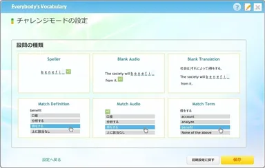 myBerry英単語設定