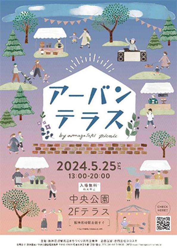 5月25日（土） 阪神尼崎駅周辺イベント
アーバンテラス by amagasaki picnic 開催！
～公園×ピクニックで非日常な空間を～
