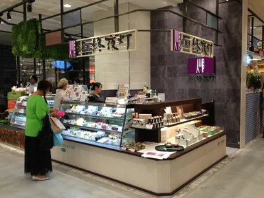 終夜灯(あかり)　MARK IS みなとみらい店