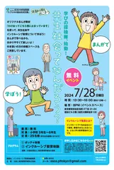 イベントチラシ／まんが・イラスト　あべかよこ