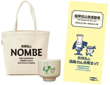 「飛騨高山御酒飲帳」セット