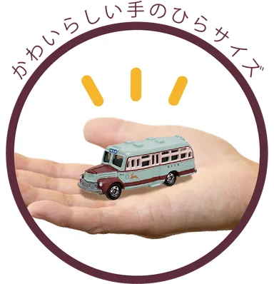 手のひらサイズ