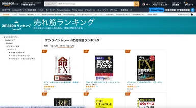 オンライントレード