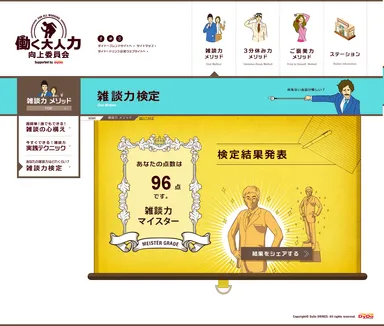 マイスターキャプチャ