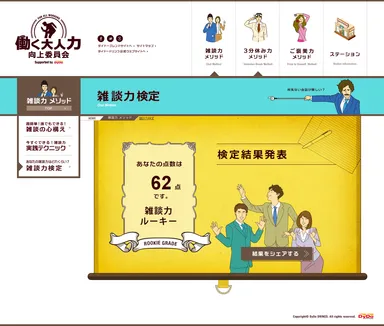 ルーキーキャプチャ