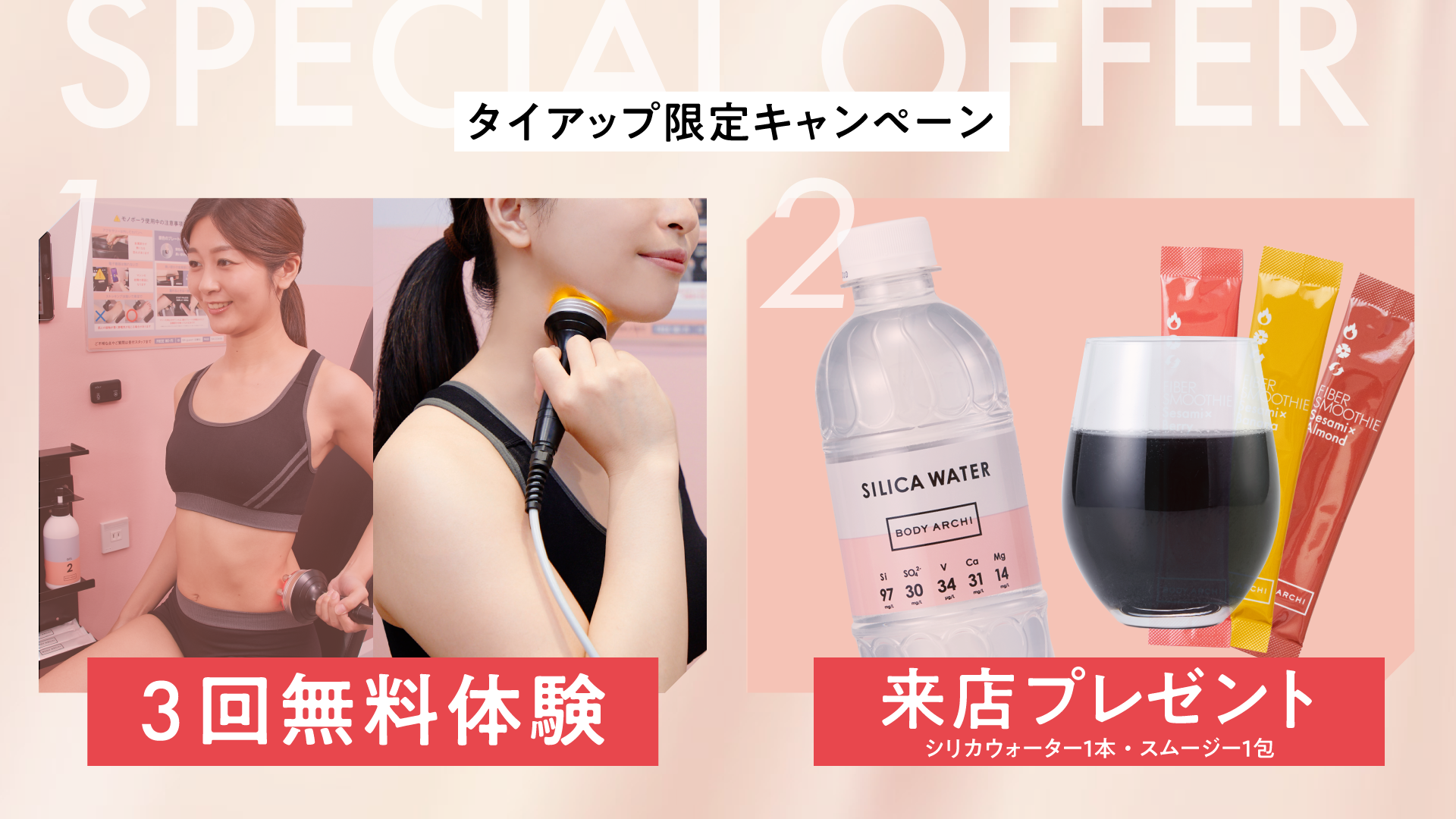 ドクターズ セルフエステ BODY ARCHI(ボディアーキ) 女性向け着