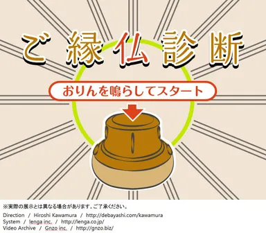 「ご縁仏診断」のイメージ