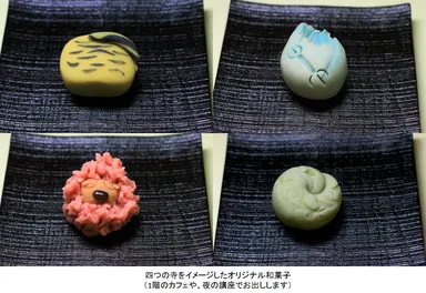四寺をイメージした和菓子