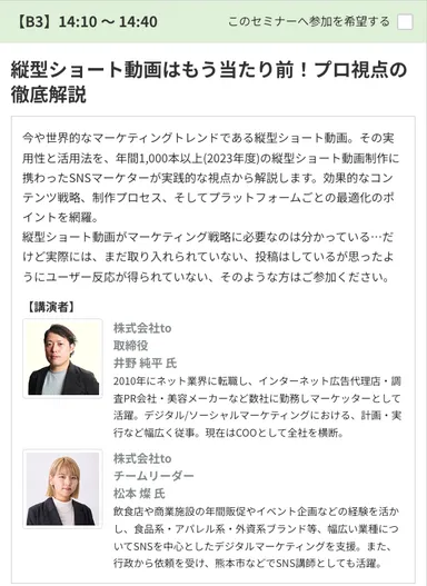 縦型ショート動画はもう当たり前！プロ視点の徹底解説(to 井野、松本 講演)