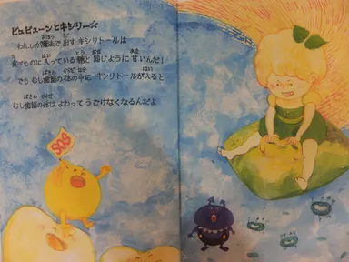 “キシリーちゃんの魔法の絵本”