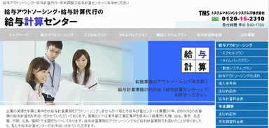 給与計算センター