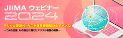 JIIMAウェビナー2024