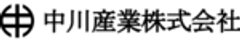 中川産業株式会社のロゴ