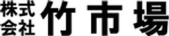 株式会社竹市場のロゴ
